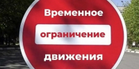 В Шуе 4 октября из-за пробега временно ограничат движение автотранспорта - Известно.ру