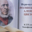 Волшебный мир аленького цветочка - ЦБС г. Донского