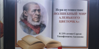 Волшебный мир аленького цветочка - ЦБС г. Донского