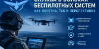 СЛУЖБА В ВОЙСКАХ БЕСПИЛОТНЫХ СИСТЕМ КАК ПОЧЕТНА, ТАК И ПЕРСПЕКТИВНА - ДПИ НГТУ им. Р.Е. Алексеева