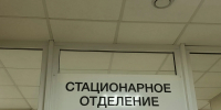В Стерлитамаке оштрафован заместитель главного врача больницы - Сетевое издание Республика Башкортостан