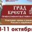 В Ставрополе стартует традиционная выставка-ярмарка «Град Креста». - Администрация Ставрополя