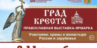 В Ставрополе стартует традиционная выставка-ярмарка «Град Креста». - Администрация Ставрополя