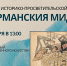 Жизнь Кольского Севера глазами военных моряков - Арктик-ТВ