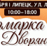На Дворянской в Липецке проведут ярмарку с мастер-классами и живой музыкой - LipetskNews.Ru