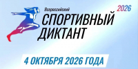 Саратовцев приглашают написать «Спортивный диктант» - Комсомольская правда