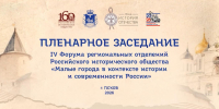 Восстановление памятников и баланс туризма: Михаил Ведерников подвел итоги первого дня форума реготделений РИО - Pln-Pskov.Ru