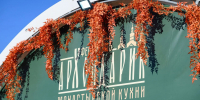 В Печорах стартовал первый фестиваль монастырской кухни “Архондарик” (+ Фото) - Арсеньевская епархия