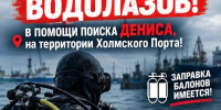 Срочный поиск водолазов объявлен для подъема тела мальчика из воды в Холмске - CitySakh.Ru