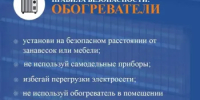 Согревайтесь безопасно - Гайский городской округ