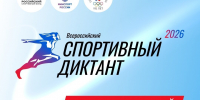 Саров напишет Спортивный диктант - Саров24