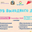 В Курске 4 октября пройдёт семейное мероприятие «Клуб выходного дня» - Курские Известия