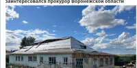 Объявлено о третьей попытке отремонтировать детский садик «Улыбка» под Воронежем - Bloknot-Voronezh.Ru