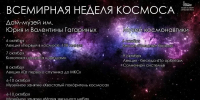 Космическая неделя пройдёт в музеях Оренбурга - Ria56.Ru