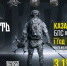 ПЕРВЫЙ КАЗАЧИЙ БАТАЛЬОН БПС «ПОКРОВ» - Казачье общество