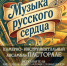 Радищевский музей представляет программу «Музыка русского сердца» - Комсомольская правда