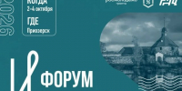 В Приозерске стартовал молодёжный образовательный форум «Интеграция»! - Газета Приозерские ведомости