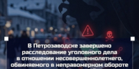 В Петрозаводске завершено расследование уголовного дела в отношении несовершеннолетнего, обвиняемого в неправомерном обороте средств платежей - Следственный комитет