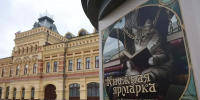 Книжная ярмарка с участием более 100 издательств открылась в Нижнем Новгороде - НИА Нижний Новгород