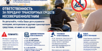Об ответственности за передачу транспортных средств несовершеннолетним - Следственный комитет