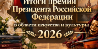 Четверо курганских преподавателей получат премии Президента России - Новый мир