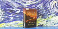 Что почитать в Липецкой области: роман Кристин Ханны «С жизнью наедине» - Липецкая ГТРК