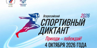 В Курске состоится Всероссийский спортивный диктант - Городские Известия