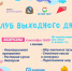 Курян приглашают принять участие в мероприятии проекта «Клуб выходного дня» - Городские Известия