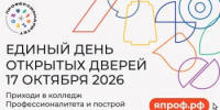 Единый день открытых дверей в кластерах «Профессионалитета»: школьники Оренбуржья познакомятся с востребованными профессиями - Министерство образования