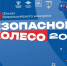В Геленджике пройдет 45-й финал «Безопасного колеса» - Комсомольская Правда
