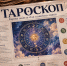Близнецам обещают приятный сюрприз, а Водолеям — серьезное испытание. Расклад Таро для всех знаков зодиака - МОЁ! Online