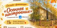 Осеннее настроение: приглашаем на онлайн-фотоакцию - Онежская библиотечная система