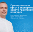 Преподаватель ЯрГУ вошел в экспертный совет грантового конкурса Российского движения детей и молодежи «Движение первых» - ЯГУ им. П.Г. Демидова