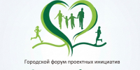 Стартовал приём заявок на Городской форум проектных инициатив. - Город Курск