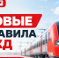 С 1 декабря 2026 года возврат билетов на поезда из Брянска подорожает: сбор вырастет до 10% - Сетевое издание Новости Брянска