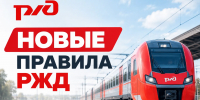 С 1 декабря 2026 года возврат билетов на поезда из Брянска подорожает: сбор вырастет до 10% - Сетевое издание Новости Брянска
