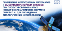 Космос ближе, чем кажется: в ЮУрГУ стартует бесплатная программа по пр... - ЮУрГУ