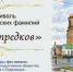 Всегда интересно! Артемовцев приглашают на фестиваль родоведов "Знаем предков" в село Покровское - Газета Егоршинские Вести