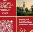 Вологда — в финале конкурса «Культурная столица России 2028». - Великоустюгский муниципальный округ