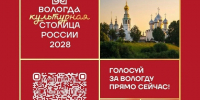 Вологда — в финале конкурса «Культурная столица России 2028». - Великоустюгский муниципальный округ