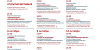 афиша/расписание IX Всероссийского театрального фестиваля «Русская сцена» с указанием 7 октября, 15:00 и спектакля «На бойком месте» (Кинешемский драмтеатр) - 168.Ru