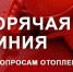 ❗️Горячая линия. - Целинный муниципальный округ