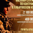 2 500 000 рублей - увеличена единовременная выплата при подписании контракта на военную службу - Администрация Хабаровского района
