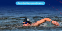 Барселона открытая вода.jpg - Центр спортивной подготовки