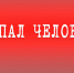 В Тамбовской области пропала 77-летняя женщина - OnlineTambov.Ru