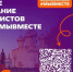 Вологодская область в финале Международной премии #МЫВМЕСТЕ - Региональное Агентство Новостей