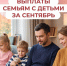 Более 30 тысяч семей Калужской получают от Соцфонда различные меры поддержки на детей. - Жуковский район