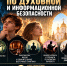В Кургане с 5 октября начнется лекторий о духовной и информационной безопасности - Епархия