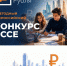 💰«День Рубля – 2026»: приглашаем принять участие во Всероссийском конкурсе эссе - Министерство Образования
