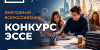 💰«День Рубля – 2026»: приглашаем принять участие во Всероссийском конкурсе эссе - Министерство Образования